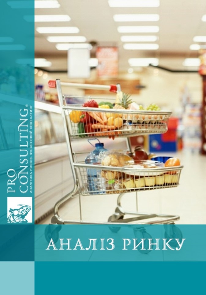 Аналіз роздрібної торгівлі України. 2005